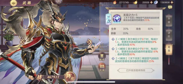 三国志群雄最强阵容搭配攻略
