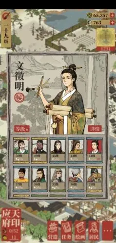 江南百景图文徵明装备搭配推荐