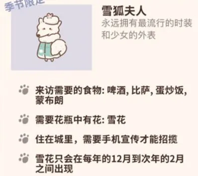 动物餐厅雪狐夫人作用介绍教程指南