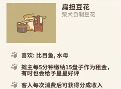 动物餐厅扁担豆花解锁方式 豆花效果说明