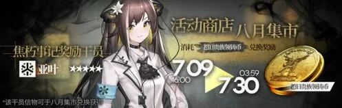 明日方舟亚叶限定干员沃伦姆德的薄暮攻略
