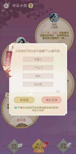 《逆水寒》3月27日驿站小报线索指南