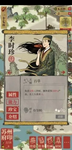 江南百景图李时珍珍宝使用攻略
