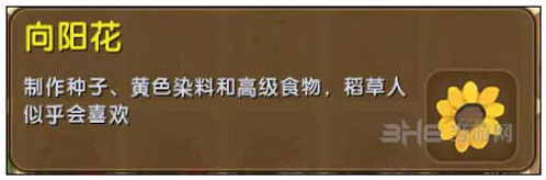 迷你世界向阳花攻略技巧