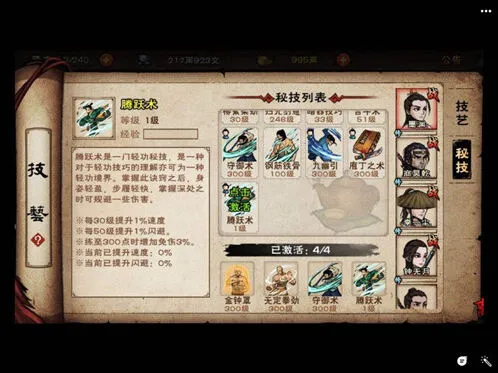 烟雨江湖腾跃术轻功秘技获得方法详解