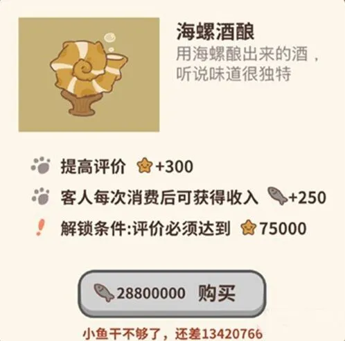 动物餐厅海螺酿酒使用指南
