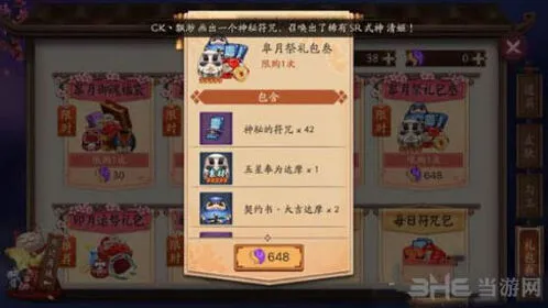 《阴阳师》海之味头像框获得攻略