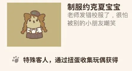《动物餐厅》制服约克夏宝宝解锁流程