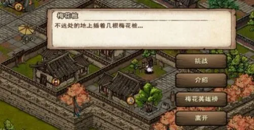 烟雨江湖幽州武馆梅花桩入门教程