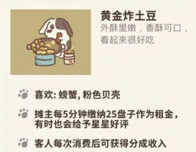 动物餐厅黄金炸土豆获取方法技巧