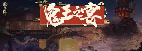 命运鬼王之宴完整剧情分享
