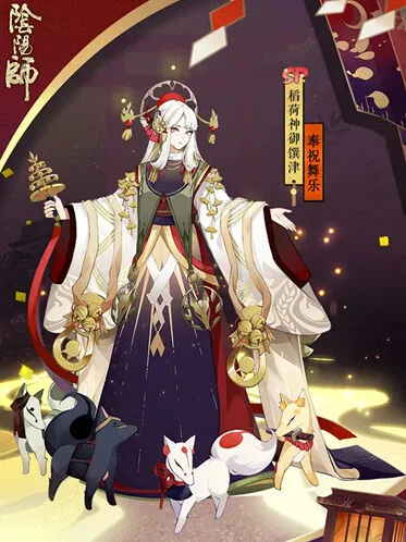 阴阳师稻荷神奉祝舞乐皮肤获取详解