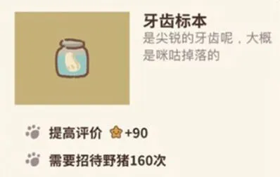 动物餐厅牙齿标本解锁方法详解