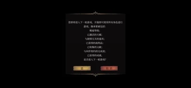 帕斯卡契约二周目继承机制指南