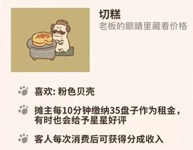 动物餐厅切糕获取方法 切糕功能介绍