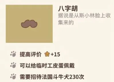 动物餐厅八字胡怎么得