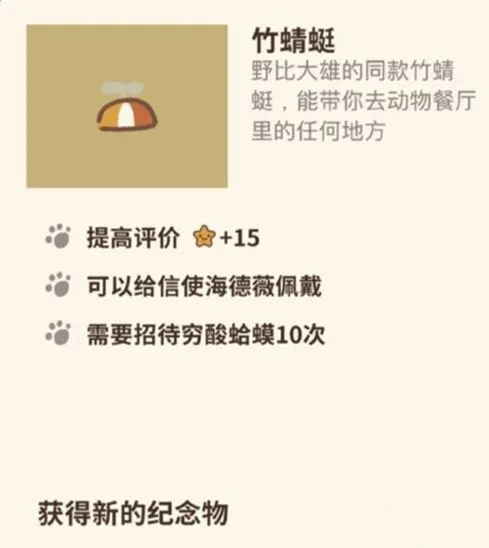 动物餐厅竹蜻蜓纪念物获得指南