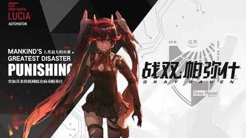 战双帕弥什一览