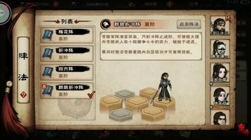 烟雨江湖苍狼阵法效果与获得攻略