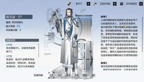 战双帕弥什祖文远意识效果介绍 冰属性最强套装