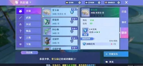 梦幻新诛仙宝石镶嵌方法教学
