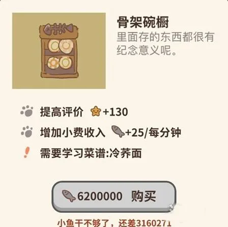 《动物餐厅》骨架碗橱作用使用攻略