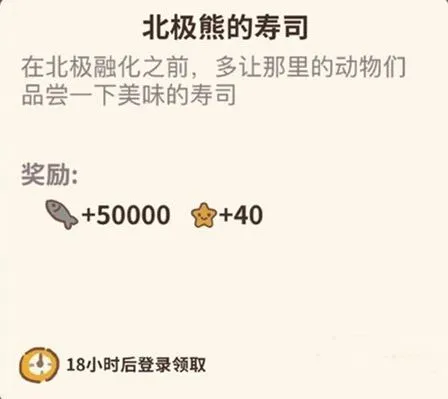 动物餐厅北极熊寿司订单解锁流程