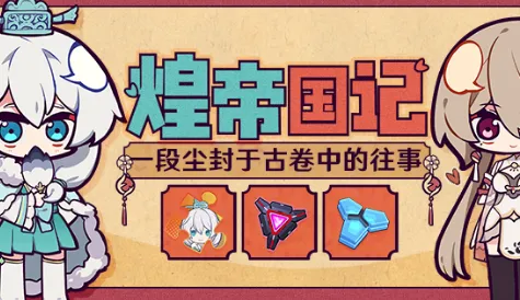 崩坏3古国