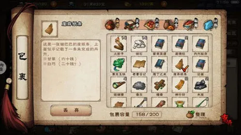 烟雨江湖废弃纸条用途与丹方技巧分享