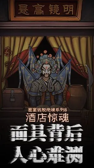 密室逃脱绝境系列8酒店惊魂开锁顺序详解