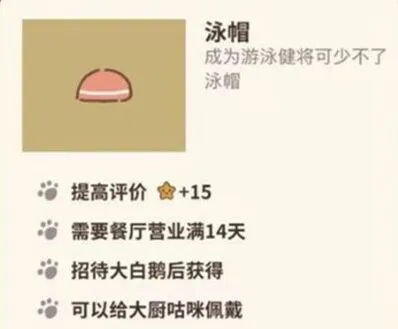 《动物餐厅》泳帽攻略