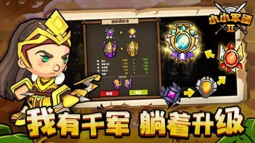 小小军团2装备强化与单位选择完整攻略