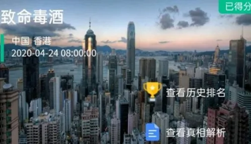 命运犯罪大师致命毒酒答案详解