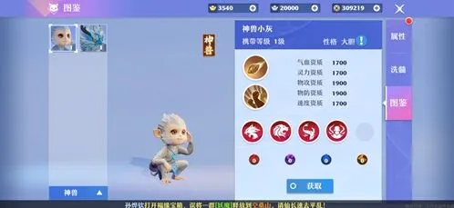 梦幻新诛仙神兽小灰怎么获得