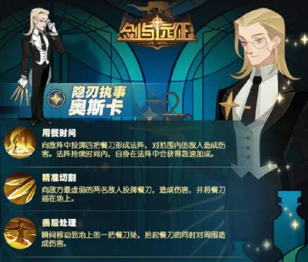 《一路》隐刃执事身世剧情攻略 奥斯卡前世今生