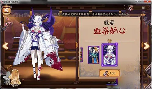阴阳师般若血染妒心皮肤多少钱 详细介绍