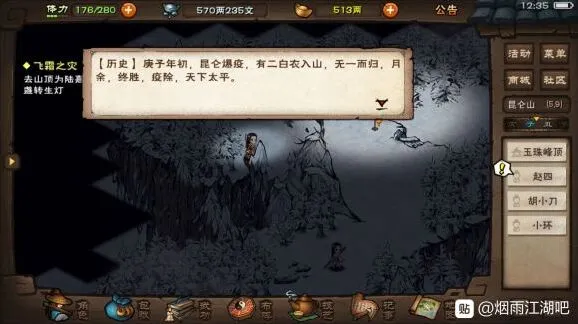 烟雨江湖藏红花获取全攻略