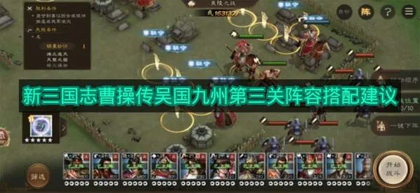 《新三国志曹操传》吴国九州第三关过关心得
