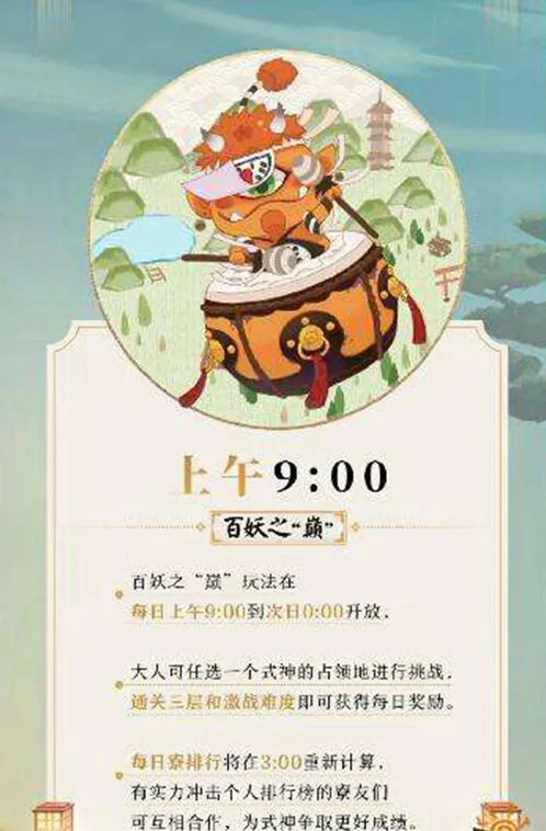 阴阳师介绍