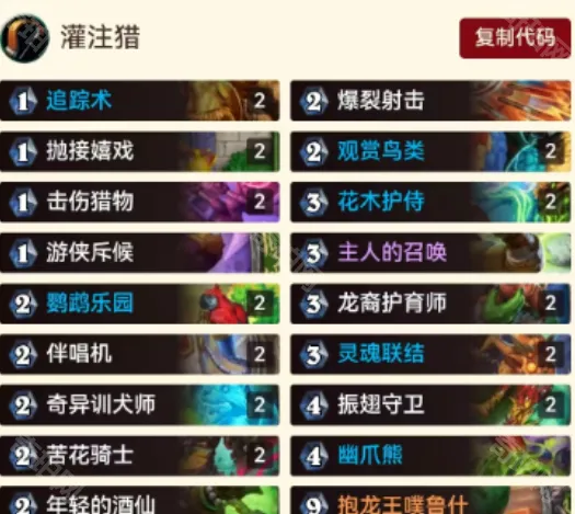 炉石传说龙猎