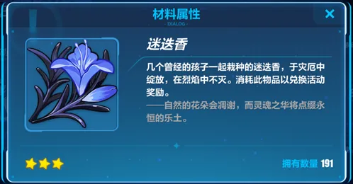 崩坏3限时活动迷迭香入手攻略