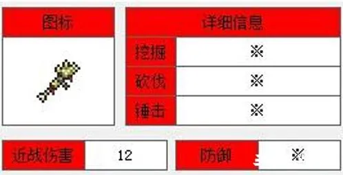 泰拉瑞亚手臂