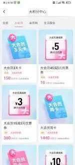 《哔哩哔哩》大会员购买优惠技巧