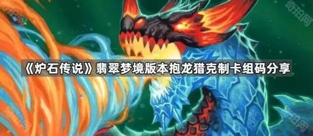 《炉石传说》托雷骑打抱龙猎心得分享