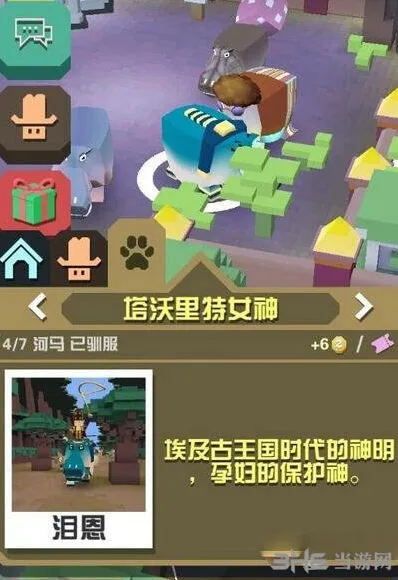 疯狂动物园塔沃里特女神捕捉教程