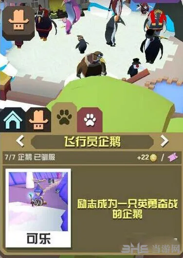 疯狂动物园飞行员企鹅套索捕捉技巧