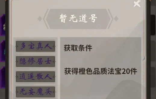 《一念逍遥》宗门散人优劣对比