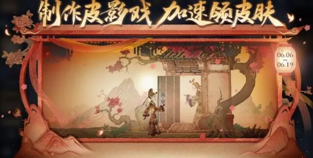 《王者荣耀》指尖弄影皮影制作活动完整攻略