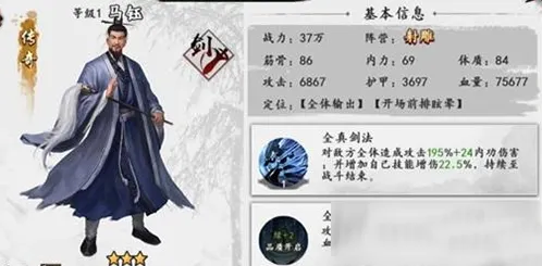 群侠传马珏角色培养详解