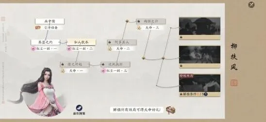 天涯明月刀手游柳扶风天命结局新手攻略